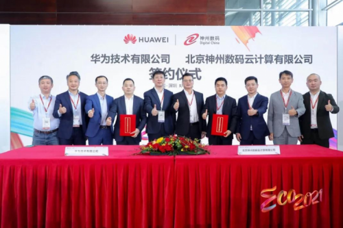 同舟共济，智算神州，z6.com尊龙数码亮相华为中国生态大会2021